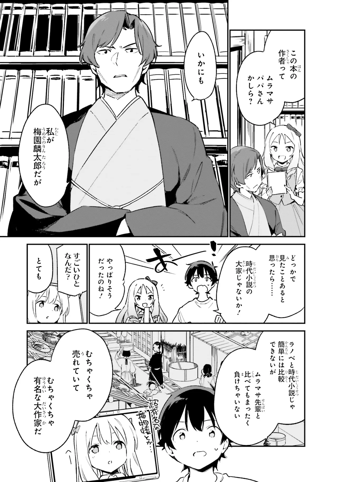 Ero Manga Sensei - Chapter 70 - Page 5